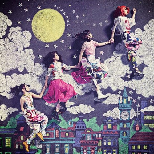 夜明けの流星群 - Single