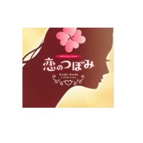倖田來未 ~Kumi Koda Collection~ (Relaxing Orgel)