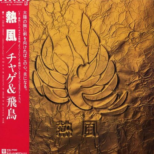 熱風