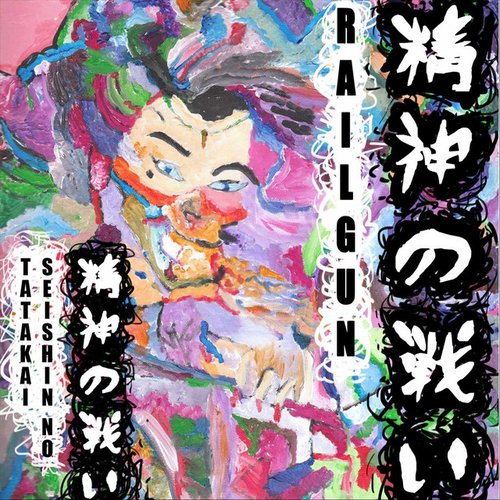 Seishin No Tatakai