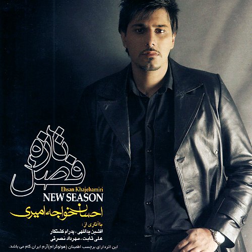 New Season (Fasl-e-Tazeh)