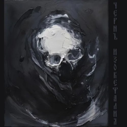 Изокефалия - Single