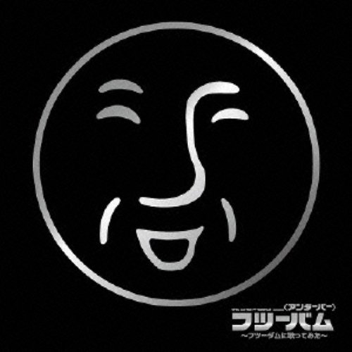 Exit Tunes Presents Futsu-Bamu -Futsu-Bamu Ni Utattemita-