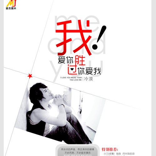 我爱你胜过你爱我