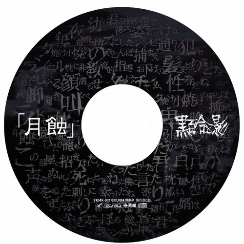 「浴槽」-自主規制盤-