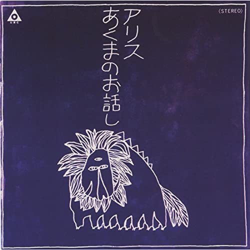 あくまのお話し