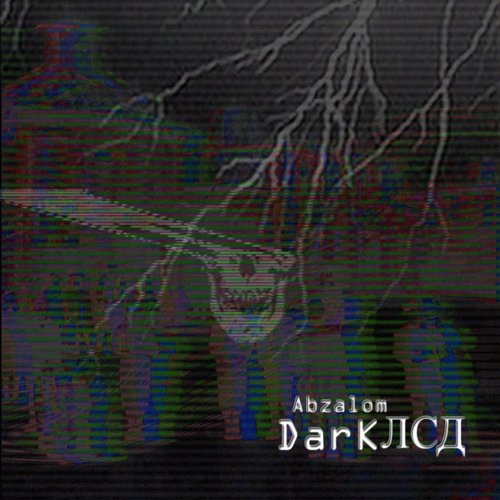 DarkЛСД