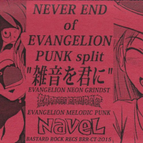 Never End of Evangelion Punk Split "雑音を君に..."