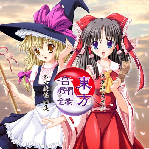 東方音聞録