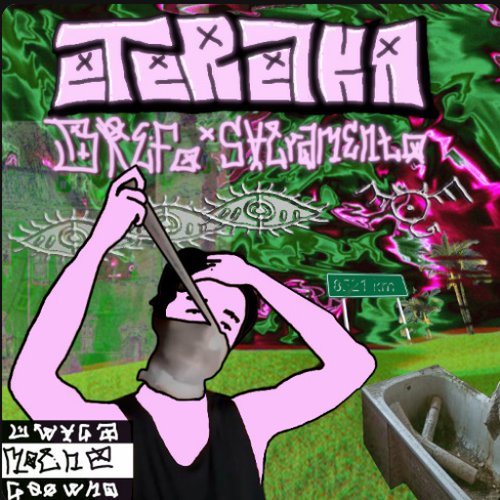 eterelka - EP