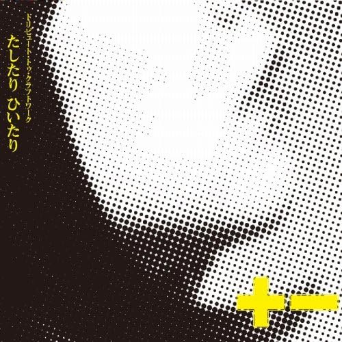 たしたり ひいたり / トリビュート・トゥ・クラフトワーク