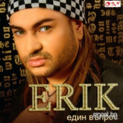 Един въпрос