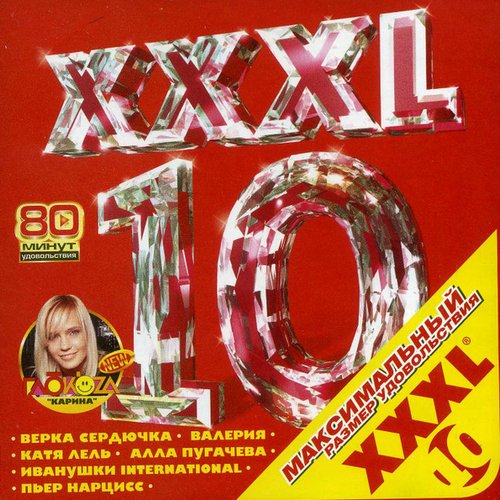 XXXL 10 - Максимальный Размер Удовольствия