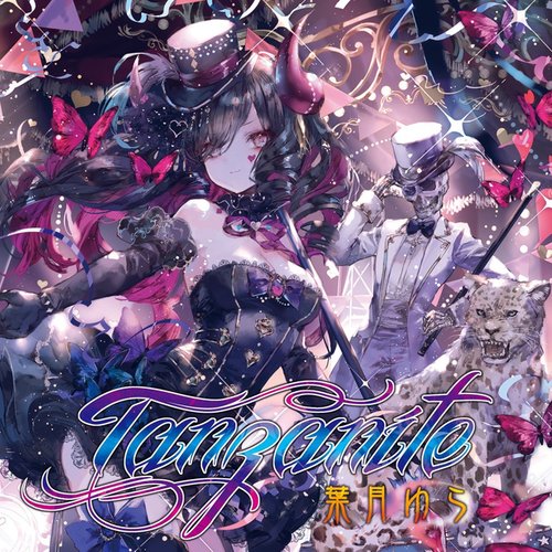 Tanzanite（wav音源＆歌詞カードjpgをzip形式） - 葉月ゆら