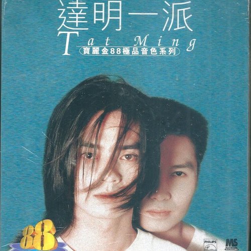 寶麗金88極品音色系列