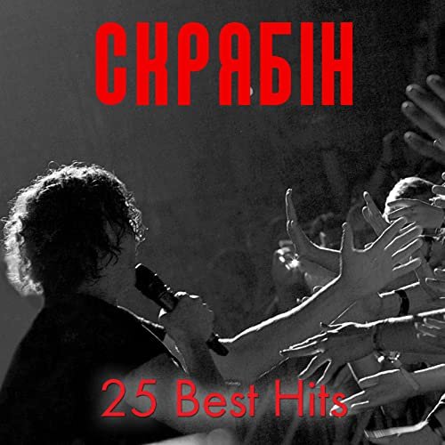 25 Best Hits