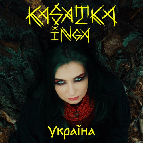УКРАЇНА
