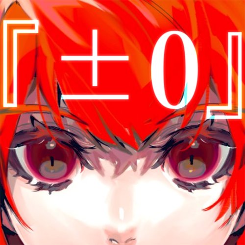 『±0』