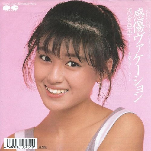 感傷ヴァケーション