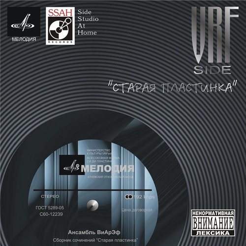 Staraya Plastinka (2007)