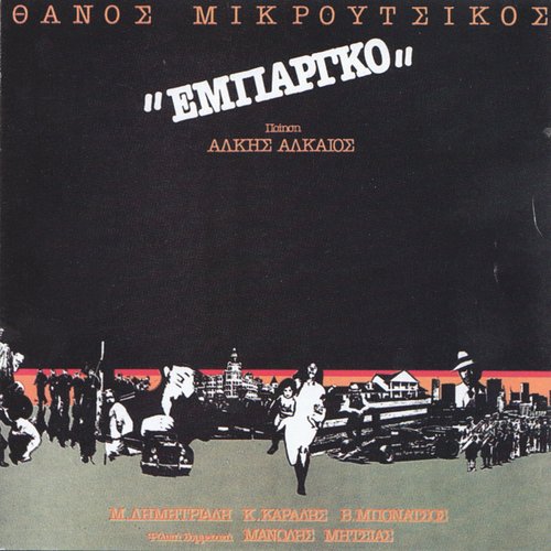 Εμπάργκο