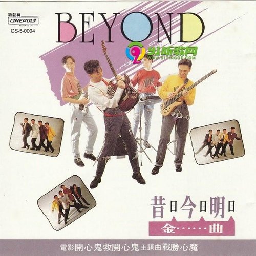 昔日今日明日金曲