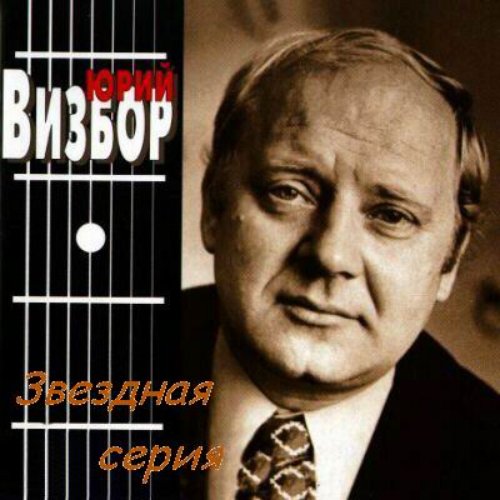 Звездная Серия