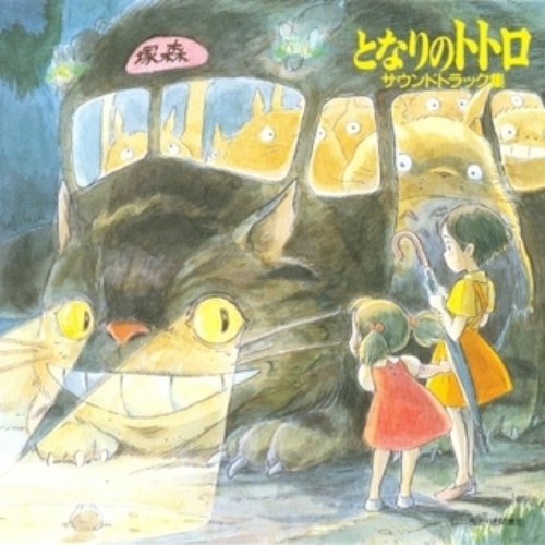 My Neighbor Totoro Soundtrack Collection