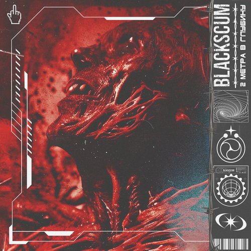2 метра в глубину - Single