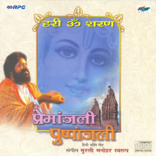 Premanjali pushpanjali hari om sharan free download mp3 Premanjali pushpanjali hari om sharan free download mp3