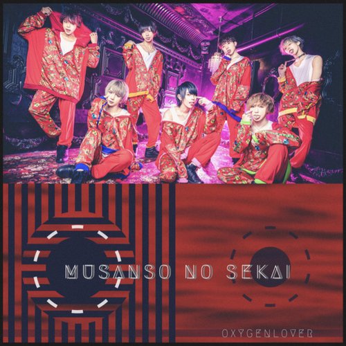 MUSANSO NO SEKAI