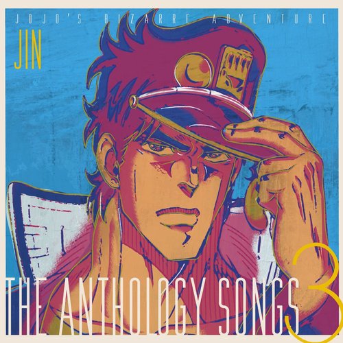 ジョジョの奇妙な冒険 The Anthology Songs 3 橋本仁 Last Fm