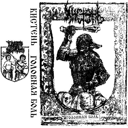 ГОЛОВНАЯ БОЛЬ