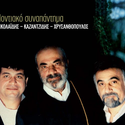 Pontiako Synapantima (Synapanteman Patrida M' Araevo Se)