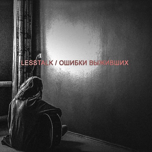 ошибки выживших