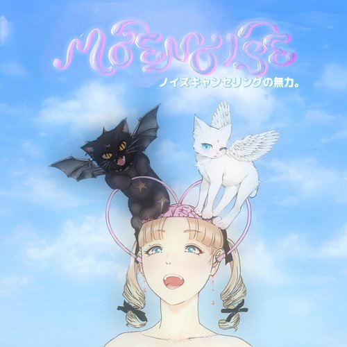 ノイズキャンセリングの無力。
