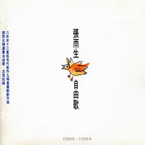 自由歌