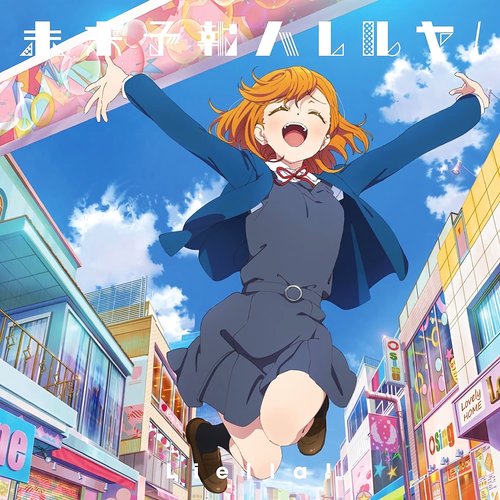 未来予報ハレルヤ！/Tiny Stars 【第1話盤】