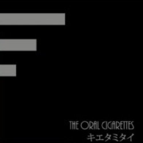 キエタミタイ N I R A The Oral Cigarettes Last Fm