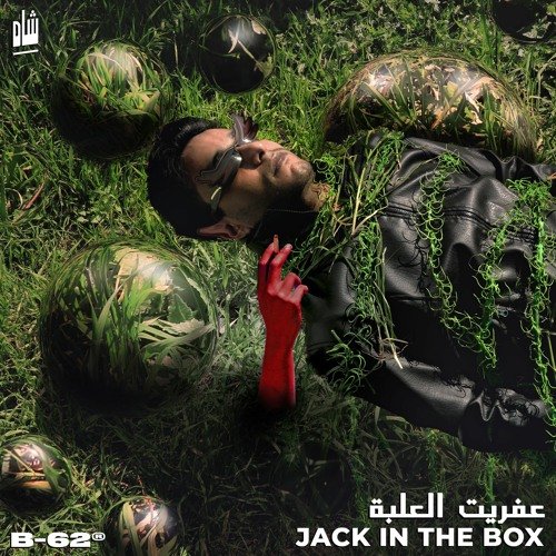 Jack in the Box