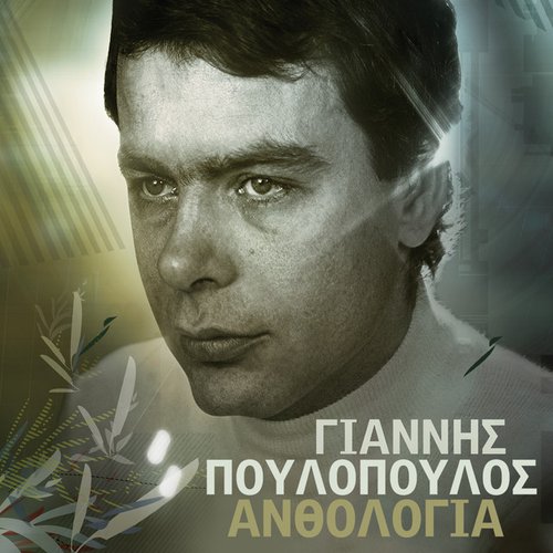 Anthologia - Giannis Poulopoulos