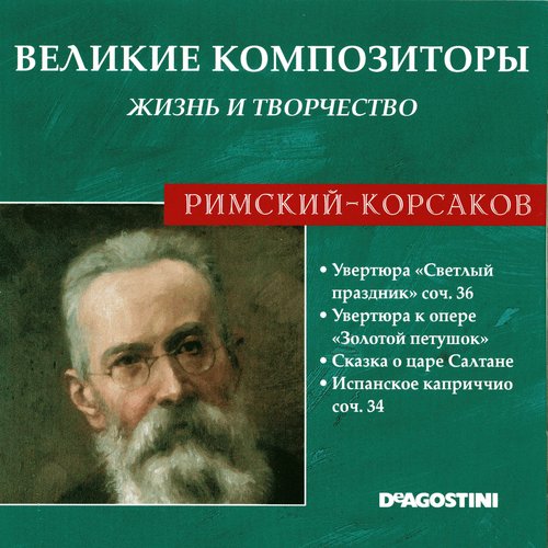 Испанское каприччио