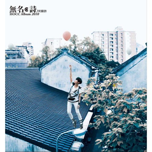 无名,诗