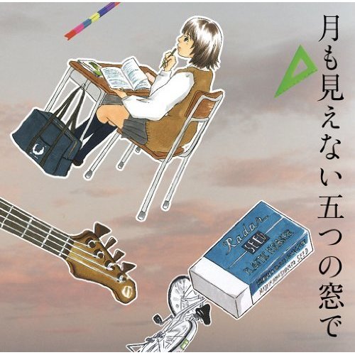 月も見えない五つの窓で