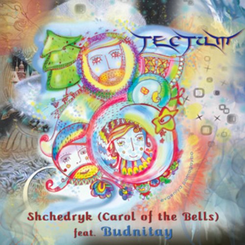 Shchedryk  (Carol of the Bells) [single]