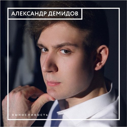 Выносливость