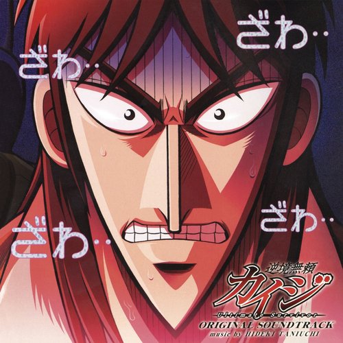 KAIJI - Ultimate Survivor - (Original Soundtrack)