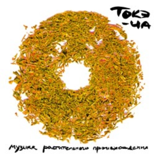Toke-Cha