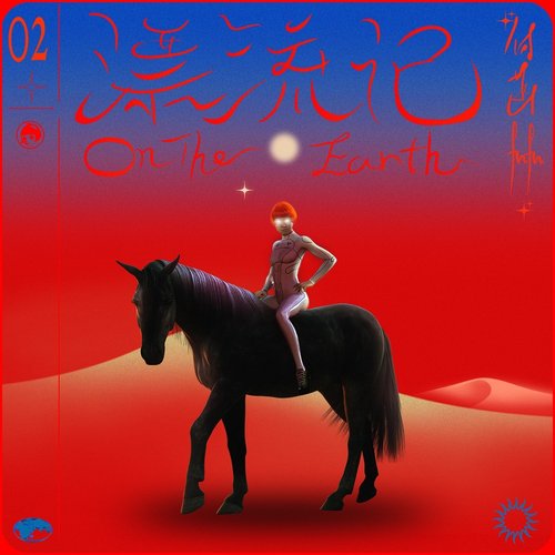漂流记 - Single