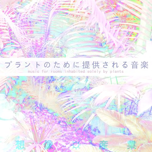 music for rooms inhabited solely by plants
